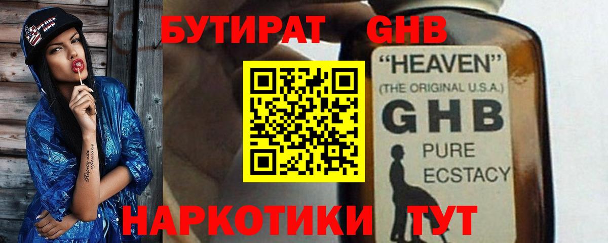 БУТИРАТ 1.4BDO  БУТИРАТ  Чернушка  Вход с VPN 
