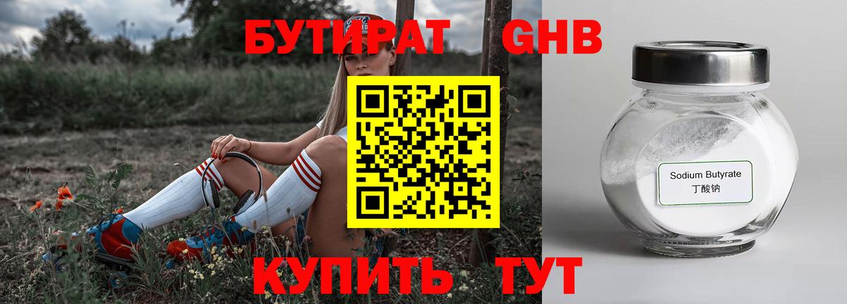 БУТИРАТ BDO 33% Чернушка