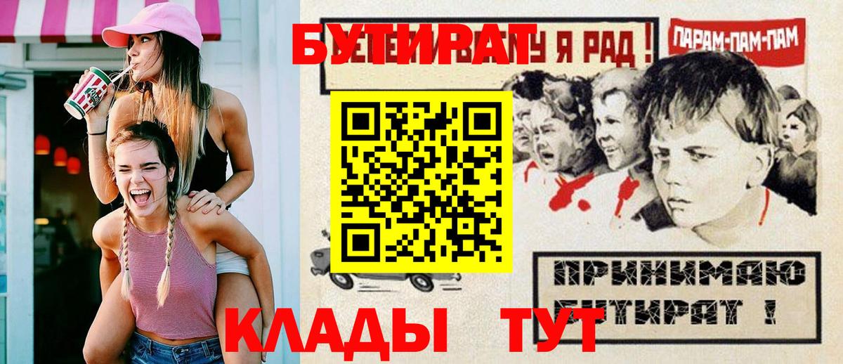 БУТИРАТ бутик Чернушка