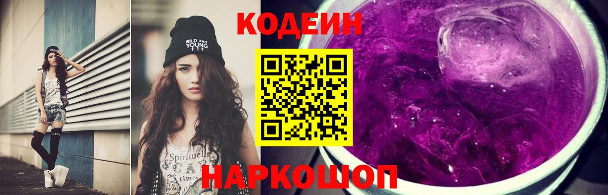 Чернушка  Кодеиновый сироп Lean напиток Lean (лин)  Вход с VPN 