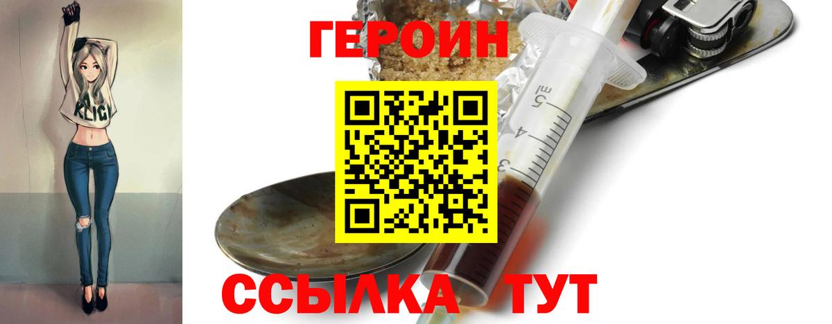 ГЕРОИН герыч Чернушка