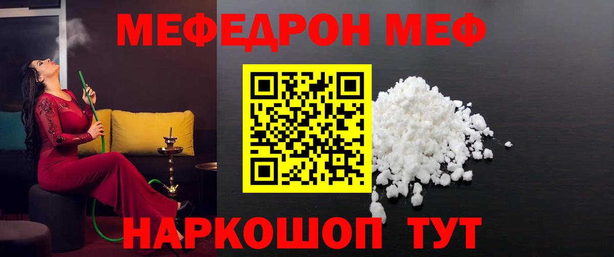 Меф мяу мяу мука Чернушка